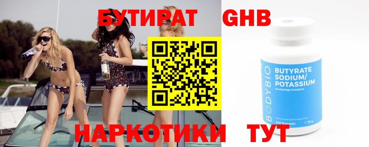 БУТИРАТ оксана Ярославль