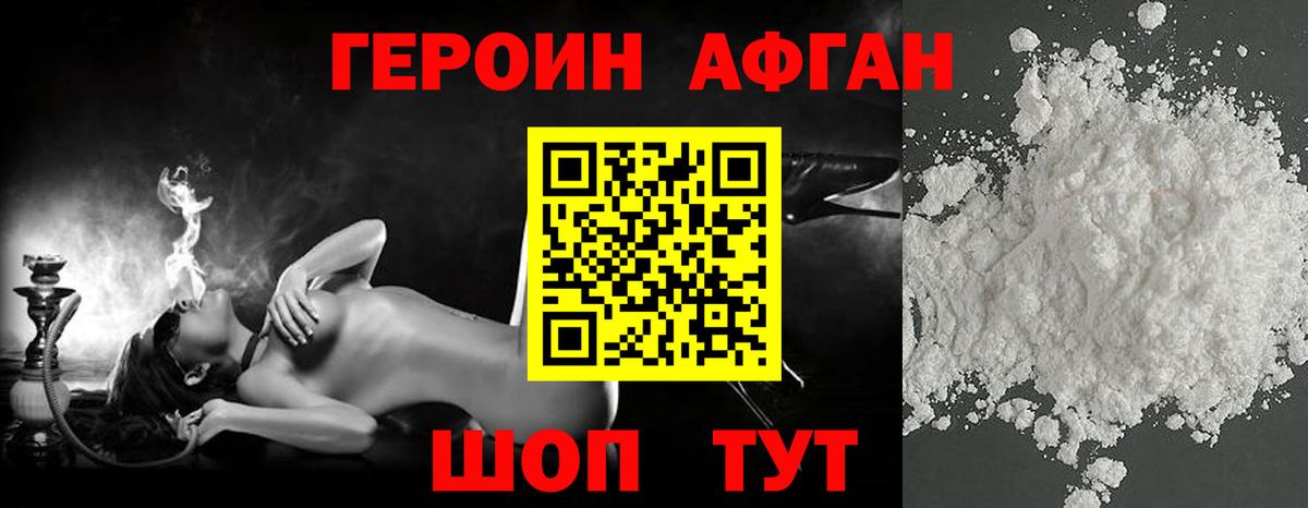 ГЕРОИН  ГЕРОИН афганец  Вход с VPN  Ярославль 