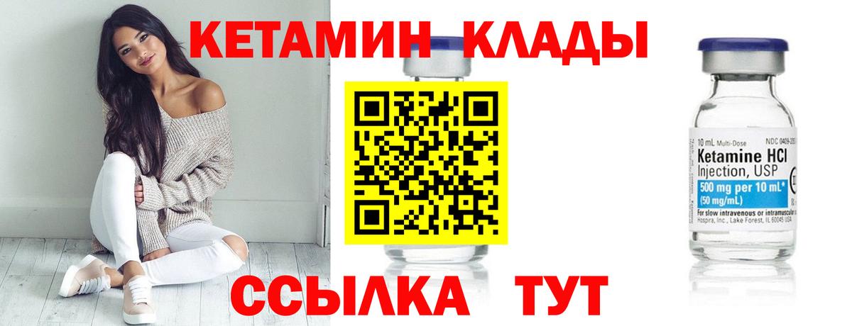 Кетамин ketamine Ярославль