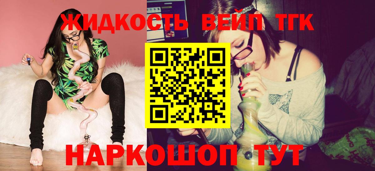 Ярославль  Дистиллят ТГК вейп  ТГК концентрат  Вход с VPN 